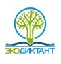 Экологический диктант 2021