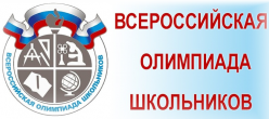 Поздравляем победителей и призеров школьного этапа Всероссийской олимпиады школьников!