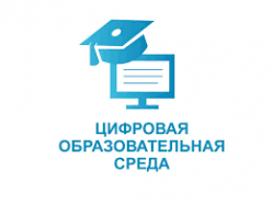 Три школы Калининградской области приступили к апробации системы ИКОС
