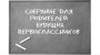 Вниманию родителей будущих первоклассников